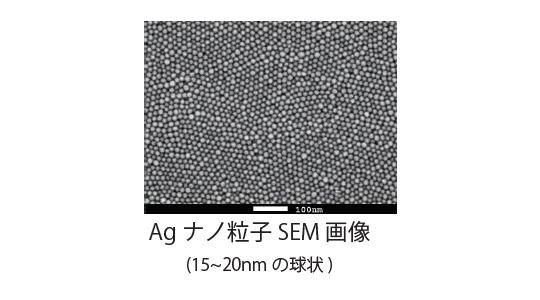 Agナノ粒子 SEM画像（15～20nm の球状）