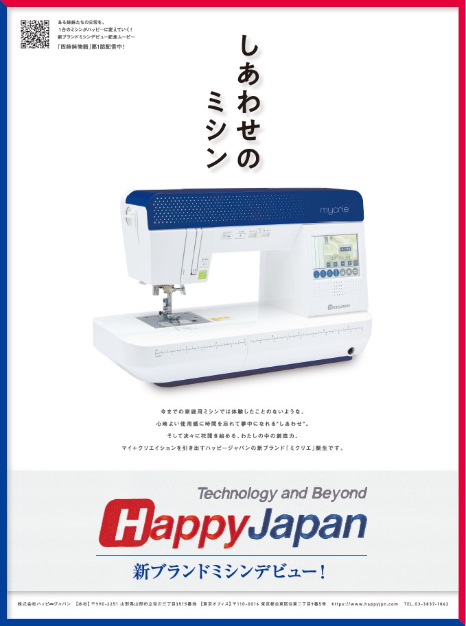 読売新聞広告掲載のお知らせ | お知らせ | HappyJapan（ハッピー
