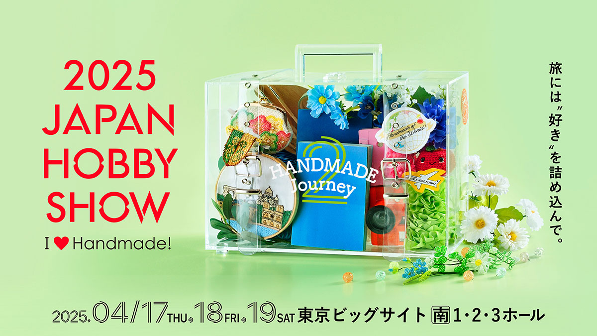 第49回2025日本ホビーショーに出展します | ニュース | 株式会社